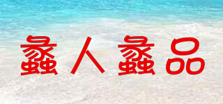 蠡人蠡品品牌logo