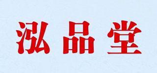 HPT/泓品堂品牌logo