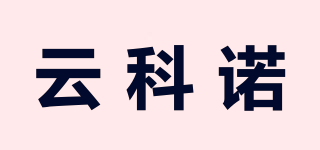 云科诺品牌logo