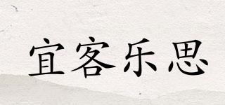 宜客乐思品牌logo