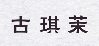 古琪茉品牌logo