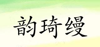 韵琦缦品牌logo