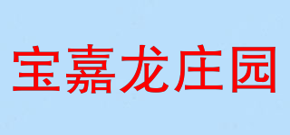 宝嘉龙庄园品牌logo