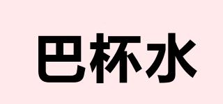 EightCupsOfWater/巴杯水品牌logo