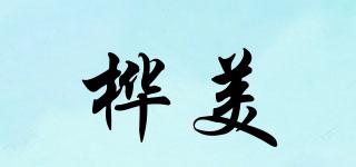 桦美品牌logo