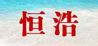 HANG HOUR/恒浩品牌logo