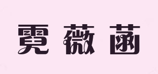 霓薇菡品牌logo