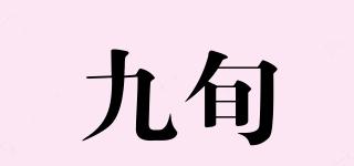 九旬品牌logo