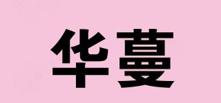 华蔓品牌logo