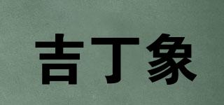 JDelephantkids/吉丁象品牌logo
