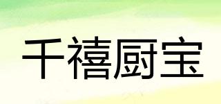 千禧厨宝品牌logo