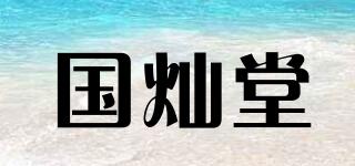国灿堂品牌logo