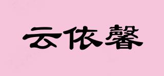 云依馨品牌logo