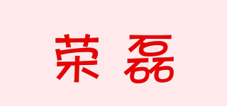 Ranynleipack/荣磊品牌logo