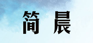GNECORND/简晨品牌logo