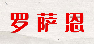 罗萨恩品牌logo