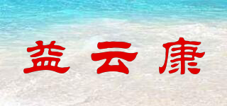 益云康品牌logo