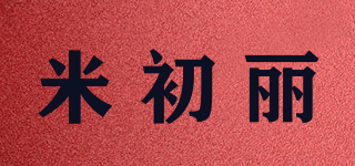 米初丽品牌logo