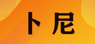 BONI/卜尼品牌logo