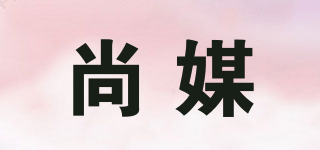 尚媒品牌logo