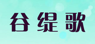 谷缇歌品牌logo