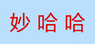 妙哈哈品牌logo