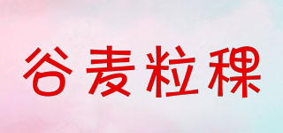 谷麦粒稞品牌logo