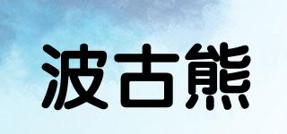 波古熊品牌logo