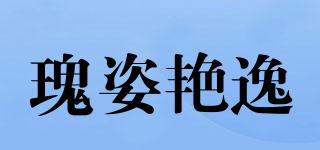 瑰姿艳逸品牌logo