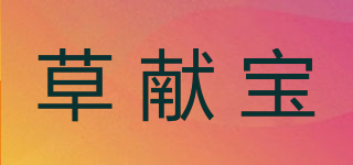 草献宝品牌logo