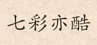 七彩亦酷品牌logo