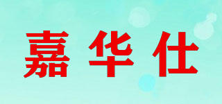 嘉华仕品牌logo