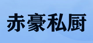 CHIHAO STEAK/赤豪私厨品牌logo