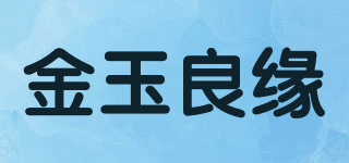 金玉良缘品牌logo