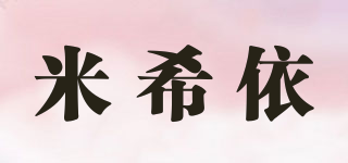米希依品牌logo