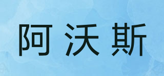 AWORD/阿沃斯品牌logo