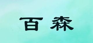 POWSUN/百森品牌logo