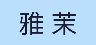 YMIR/雅茉品牌logo