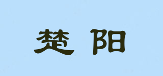 楚阳品牌logo