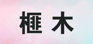 榧木品牌logo