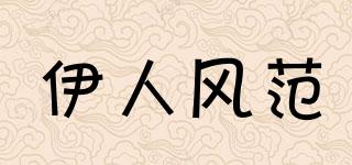 YRENFFAN/伊人风范品牌logo