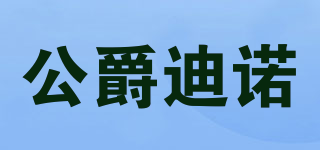 公爵迪诺品牌logo