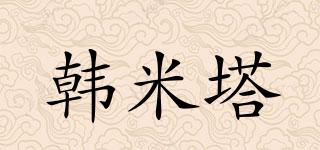 韩米塔品牌logo