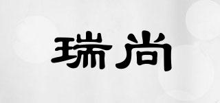 瑞尚品牌logo