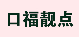 口福靓点品牌logo