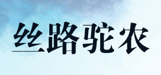 丝路驼农品牌logo