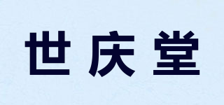 世庆堂品牌logo