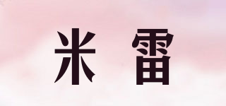 米雷品牌logo