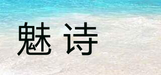 魅诗媞品牌logo