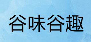 谷味谷趣品牌logo
